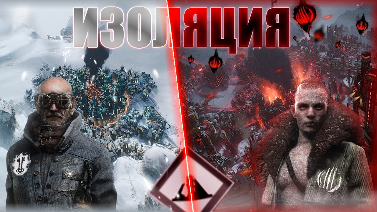 Изоляция и Буря свели мой город с ума | Frostpunk 2