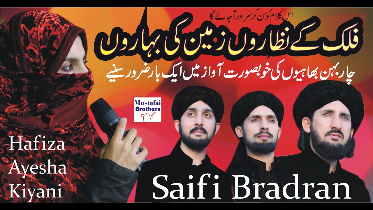 Latest Rabi Ul Awal Beautiful Naat | Falak K Nazaro | Hafiza Ayesha Kiyani & Saifi Brothers Naat