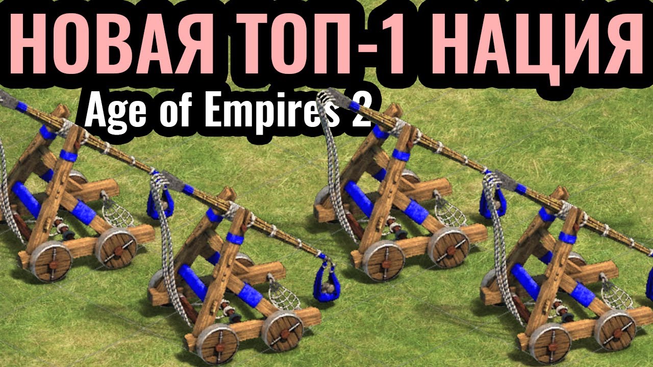 Новая ИМБА? ТОП-1 Цивилизация в Age of Empires 2. Она разрывает РЕЙТИНГ!
