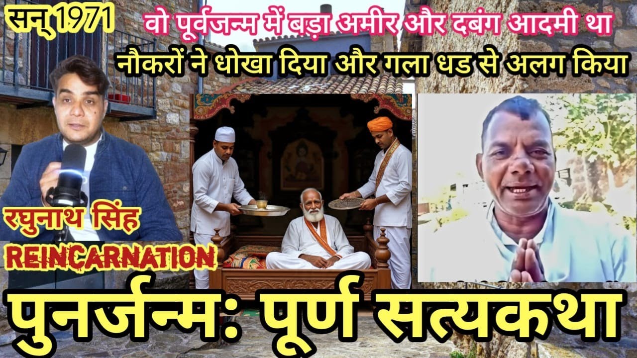 Brij Mahima: उसको नौकरों ने धोखे से मारा था | Reincarnation stories in India | #rebirth #punarjanm