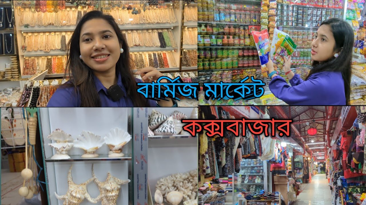বার্মিজ মার্কেট কক্সবাজার।।Barmij Market Cox's Bazar।।