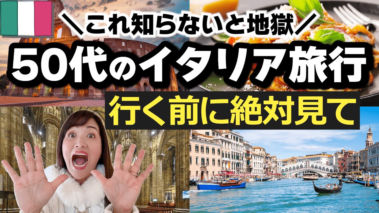 (知らないとやばい)イタリア旅行のタブー行動10選