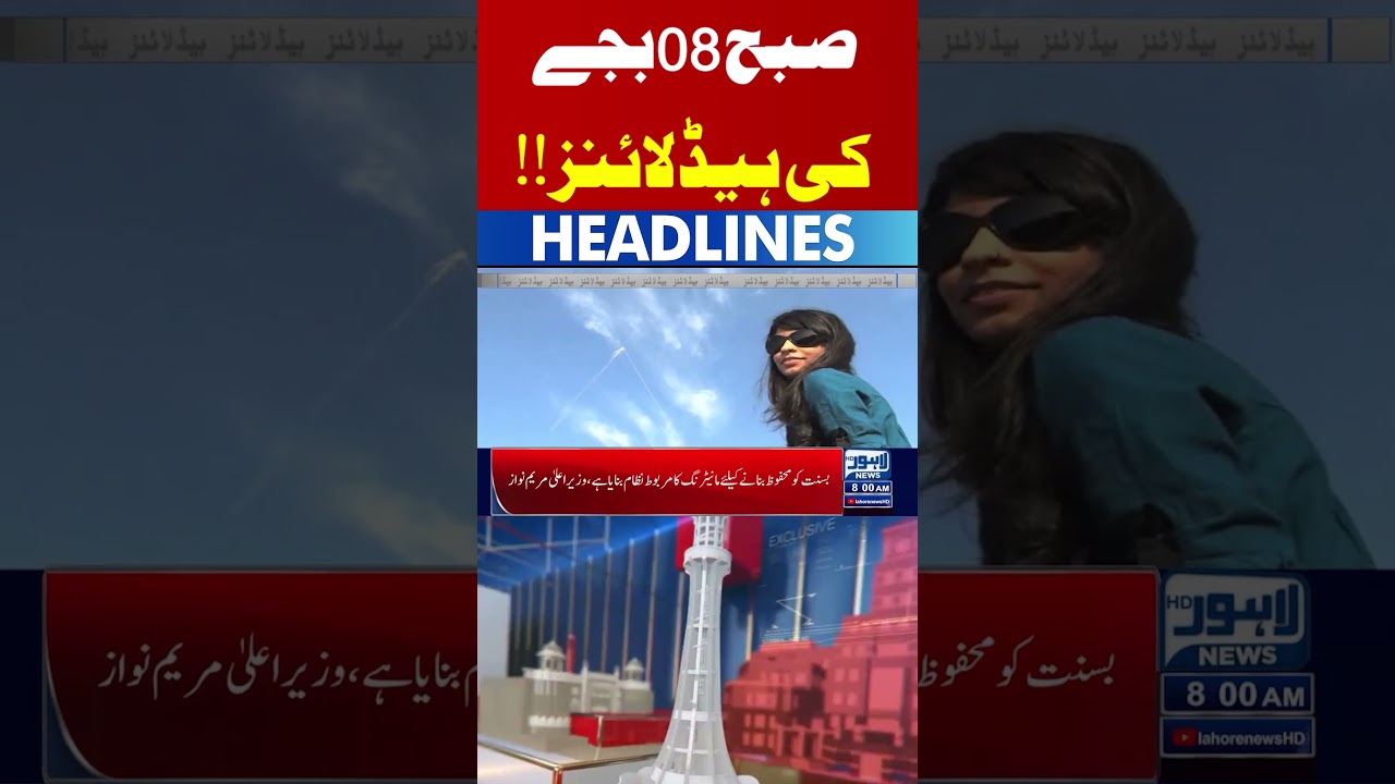 08 AM Headlines | Trending News Today | Lahore News HD