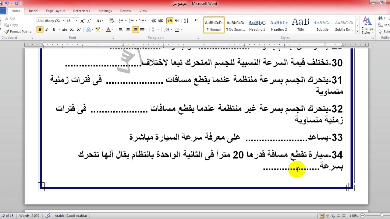 حل بعض اسئلة الدرس الاول (الحركةفي إتجاة واحد)