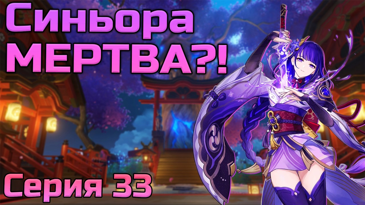 Райден Сделала ЭТО?! Самая ЭПИЧНАЯ БИТВА в Инадзуме!