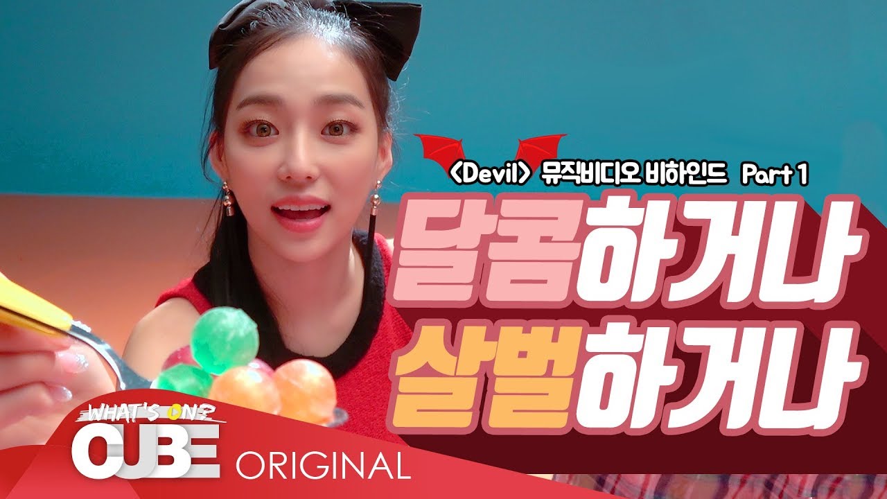 CLC(씨엘씨) - 칯트키 #64 ('Devil' M/V 촬영 비하인드 PART 1)