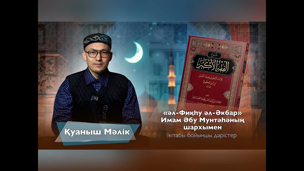 Әл-фиқһу әл-Әкбар -7. و لما لم يشبه صفات الله