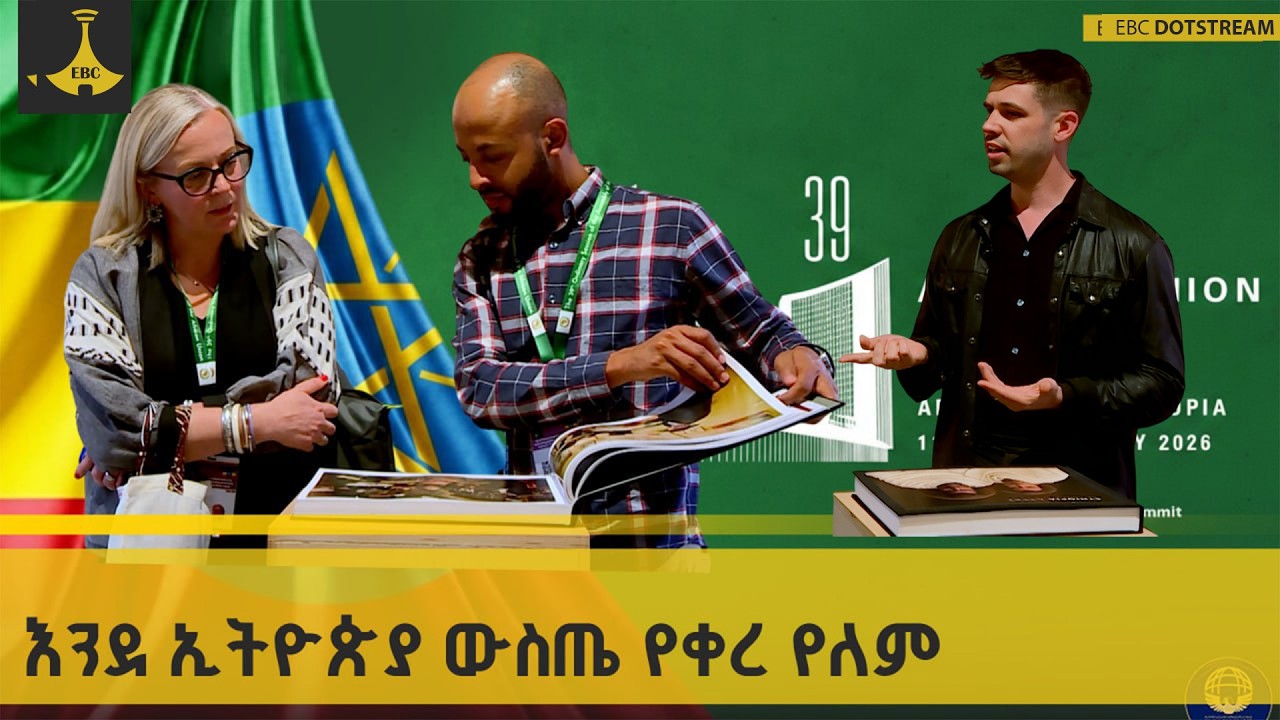 እንደ ኢትዮጵያ ዉስጤ የቀረ የለም