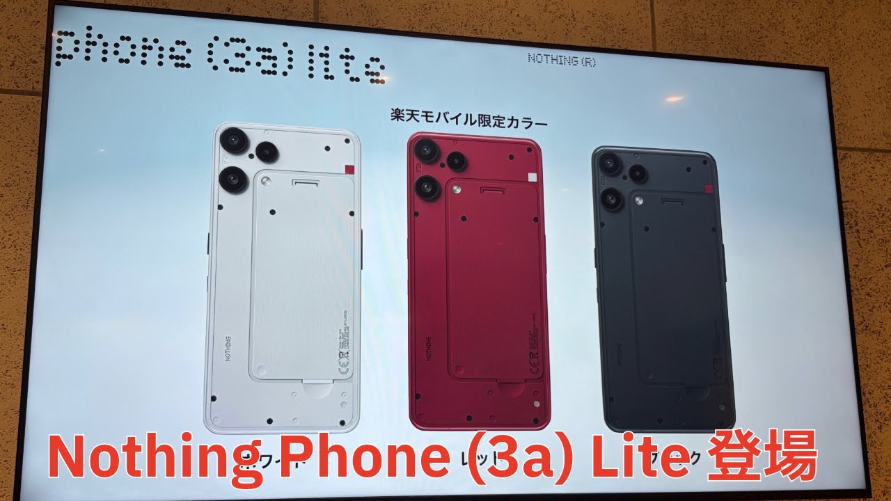 Nothing Phone (3a) Lite登場