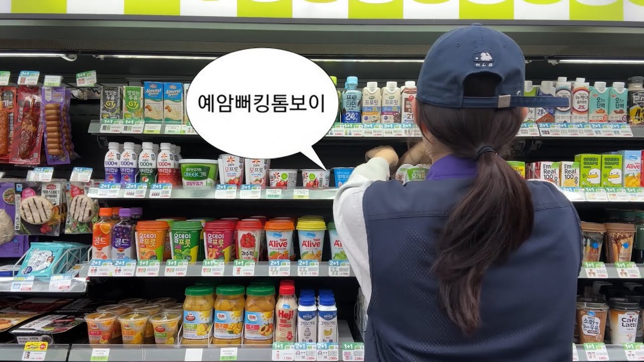 [알바 vlog] #CU VLOG 🤟🏻 | 왜요제가연휴에도일하는사람으로보이시나요? | 2년차 편순이 | 화장실없어요 | 편의점 CU | 라라스윗 | 편순이 | 알바브이로그
