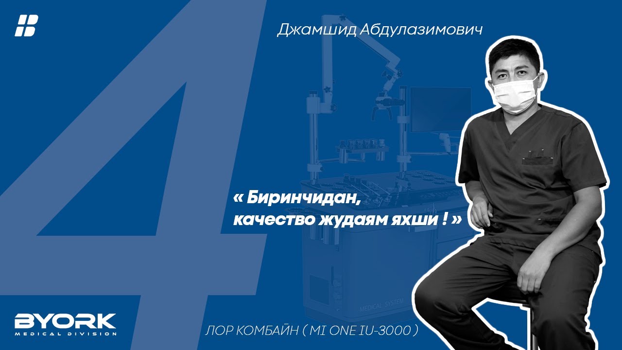 Отзыв о ЛОР Комбайне &laquo;M.I. One IU-3000&raquo; | Ускуна ҳақида шифокор фикр ва мулоҳазалари