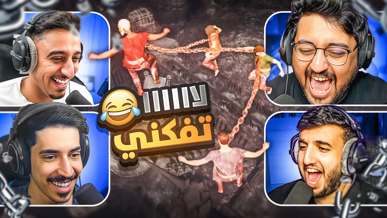 اتحداك ما تطيح 😂