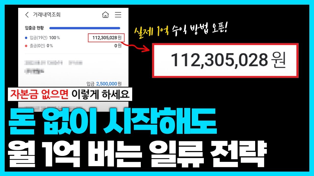 지금 바로 돈 없이 사업 시작하는 방법 (무일푼 사업, 자본금 없이 창업, 무자본 창업)
