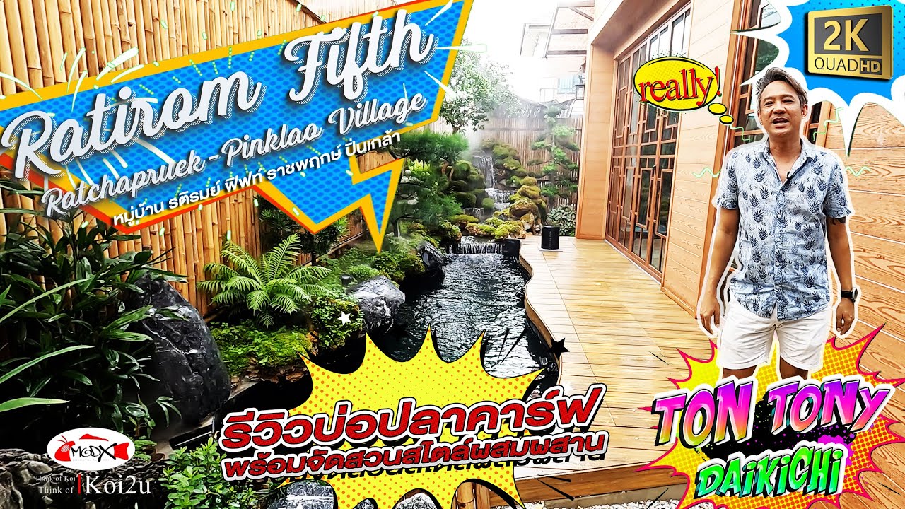 บ่อปลาคาร์ฟพร้อมจัดสวนงามๆ หมู่บ้าน รติรมย์ฟิฟท์ by Koi2u