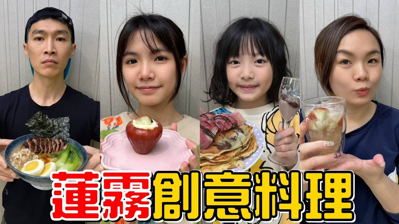 （創意料理EP.13）不可能用蓮霧做出世界上最好吃的拉麵吧！