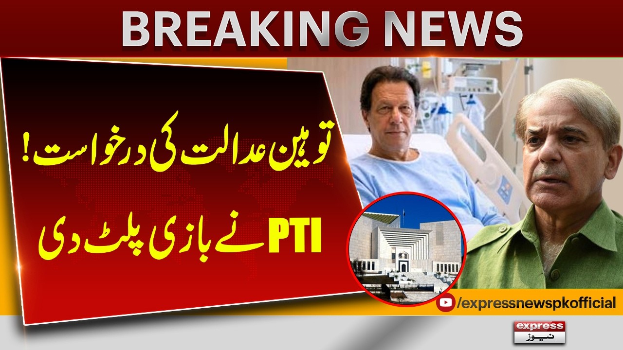 Contempt of Court Petition! PTI Turns the Tables on Government! | Express News