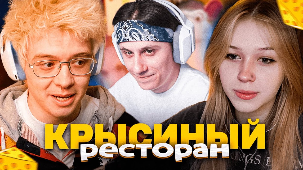 МОРФИ, ДЕНЖЕРЛЕХА И КОПСТЕР ОТКРЫЛИ СВОЙ РЕСТОРАН / RESTAURATS