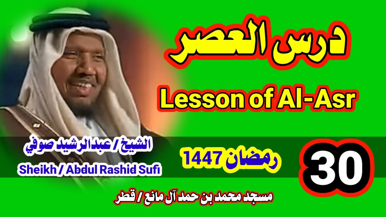 الشيخ عبدالرشيد صوفي Sheikh Abdul Rashid Sufi
   is live!