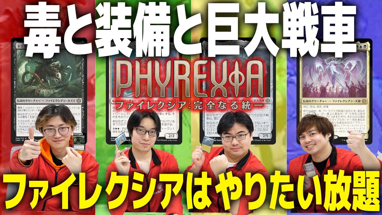 【MTG】「ファイレクシア」新統率者を晴れる屋の構築済みデッキで遊びつくす！カルモニクスvsケンバvsグラーツvsアトラクサ