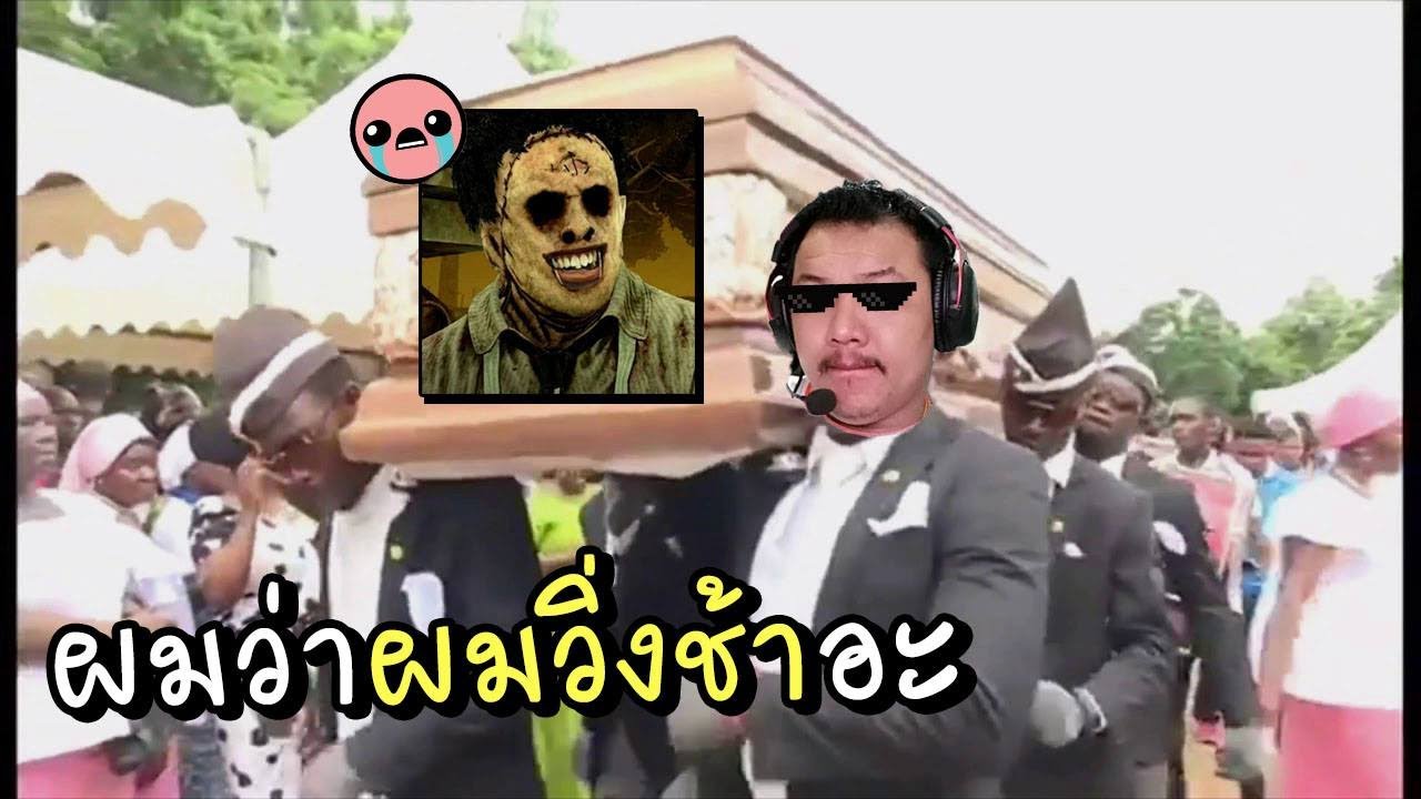 Dead by Daylight ปิดตำนานโปรไอหยอยวิ่งไว Pro Hacker vs Pro Player