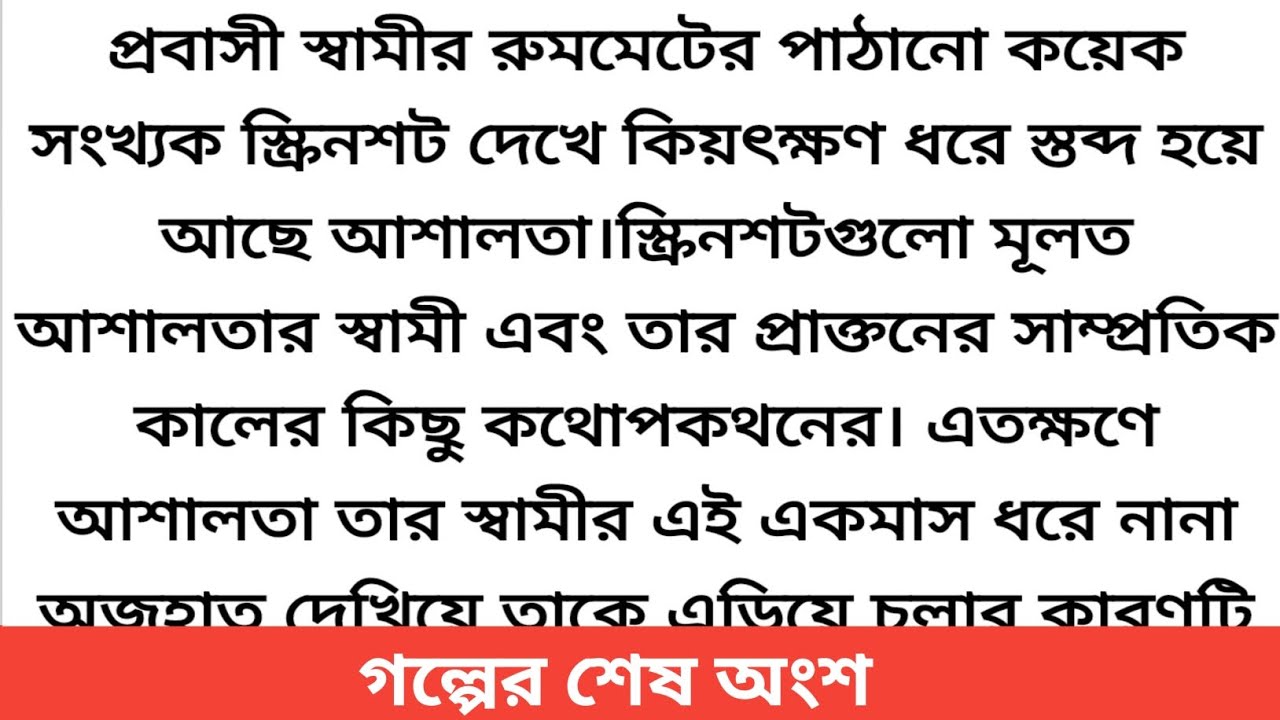 রুমমেটের পাঠানো ছবিতে বদলে গেল আশালতার জীবন..💔 Emotional & heart touching story | Sad story #story 