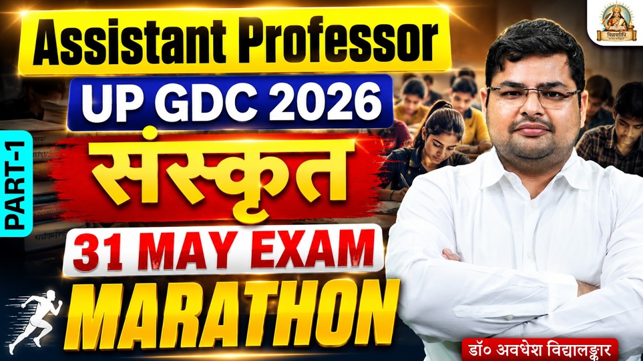 UP GDC Assistant Professor Sanskrit Marathon Class 2026 | UP GDC Assistant Professor Sanskrit 2026