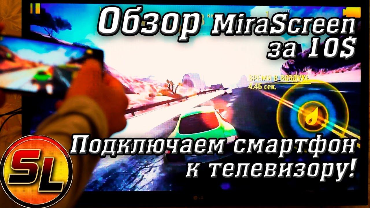 Подключаем смартфон к телевизору! Обзор MiraScreen за 10$!