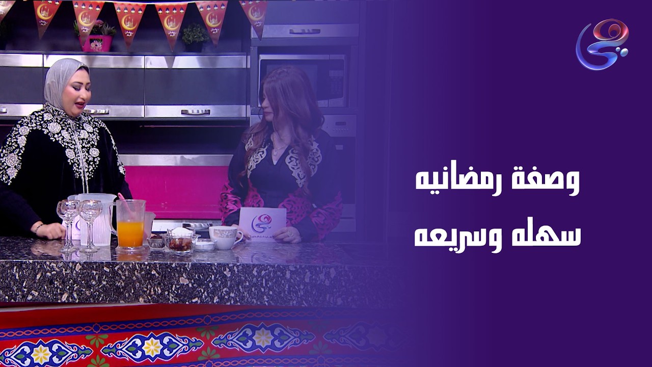وصفة رمضانيه سهله وبسيطه وأولادك كده كده هيحبوها🥰😋
