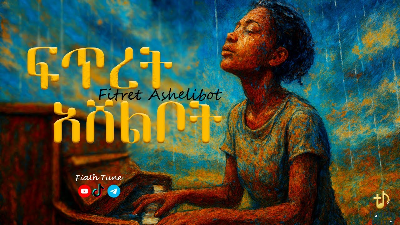 ፍጥረት አሸልቦት (Remix) | New Amharic Protestant Mezmur | Faith Tune