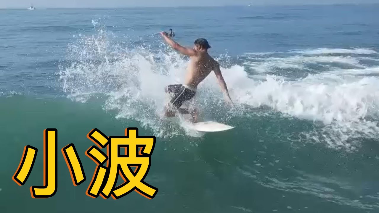 伊良湖サーフィン　小波