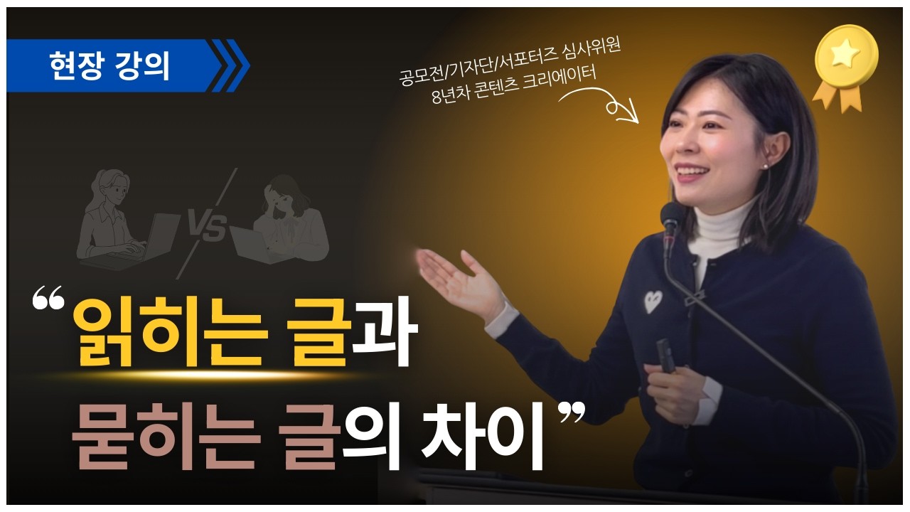 콘텐츠 기획과 블로그 글쓰기 핵심 전략 #글쓰기팁 #기자단 #서포터즈