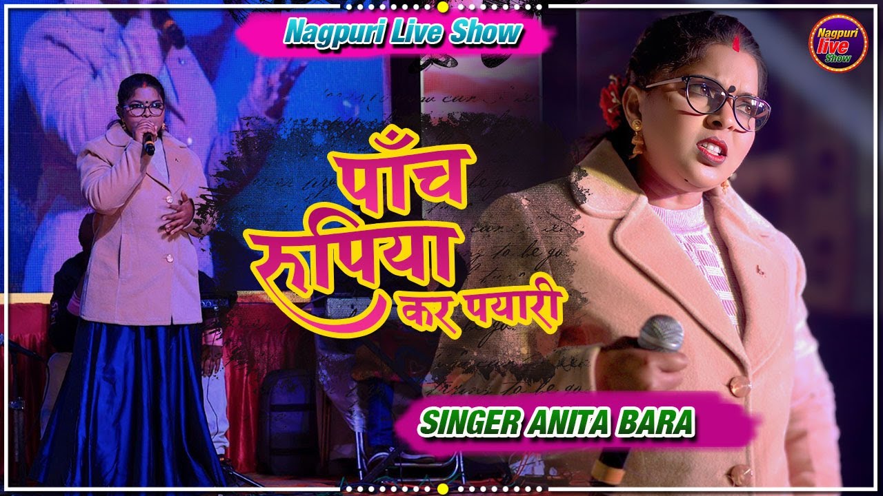 5 रूपया कर पैंरी के आयो🌿singer Anita Bara नागपुरी प्रोग्राम वीडियो 2026/ New Nagpuri Kurukh Song