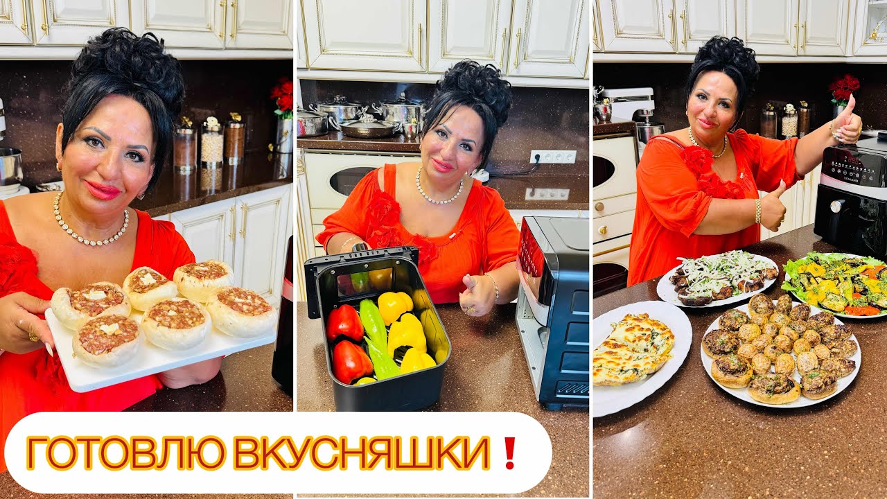 СЕГОДНЯ ГОТОВЛЮ ВКУСНЯШКИ! ВКУСНЯШКИ ОТ АРУСИ КАВКАЗ! Готовьте с любовью! #арусякавказ #всеполучится