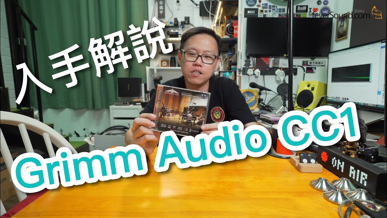 [中字] 點解要買鐘？Grimm Audio CC1入手解說
