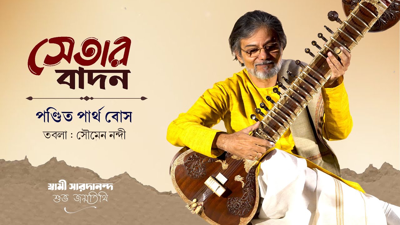 সেতার বাদন | Pandit Partha Bose on Sitar | Tabla - Soumen Nandy