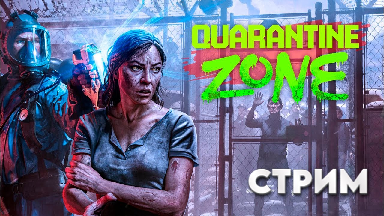 Quarantine Zone / Зона Карантина / Устраиваем Распил Зараженных Зомби на Посту  #shorts