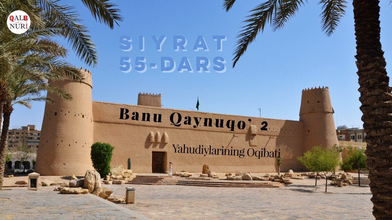 55-Сийрат Дарси. Та’зия/Хушхабар/Насихат 🔹Бану Қайнуқо Яҳудийларнинг Оқибати 2. [Абу Ханифа]