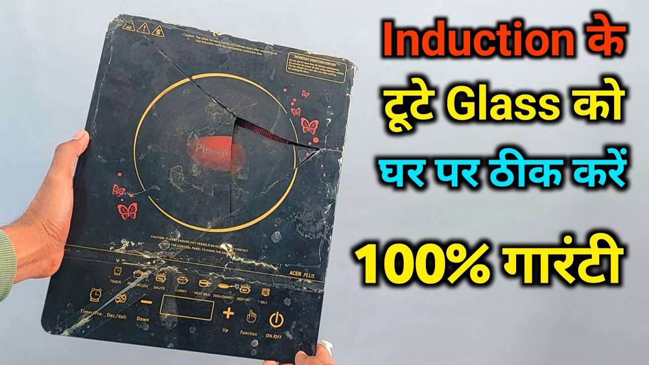 इंडक्शन चूल्हा रिपेयर करें घर पर 🔥 | induction heater glass repair | induction chulha glass chage