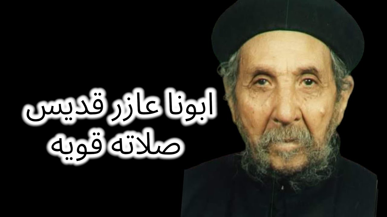 فيديو نادر للكاهن الذي كان يري القديسين اكثر من البشر 