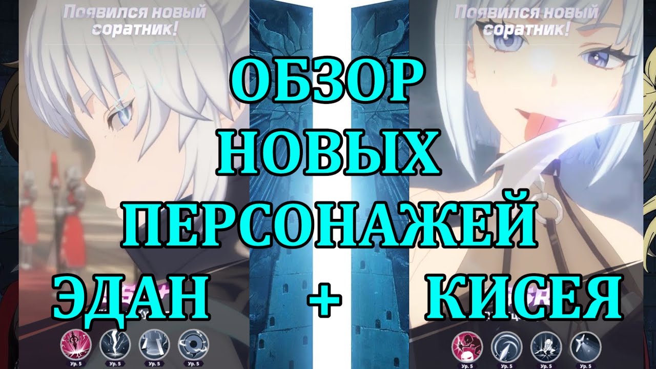 [Tower of God: New World] ПОДРОБНЫЙ ОБЗОР ДВУХ НОВЫХ ПЕРСОНАЖЕЙ, КУН КИСЕЯ + КУН ЭДАН
