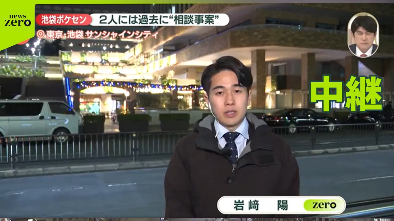 【中継】東京・池袋で男女死亡&hellip;2人には過去に&ldquo;相談事案&rdquo;　事件との関連は