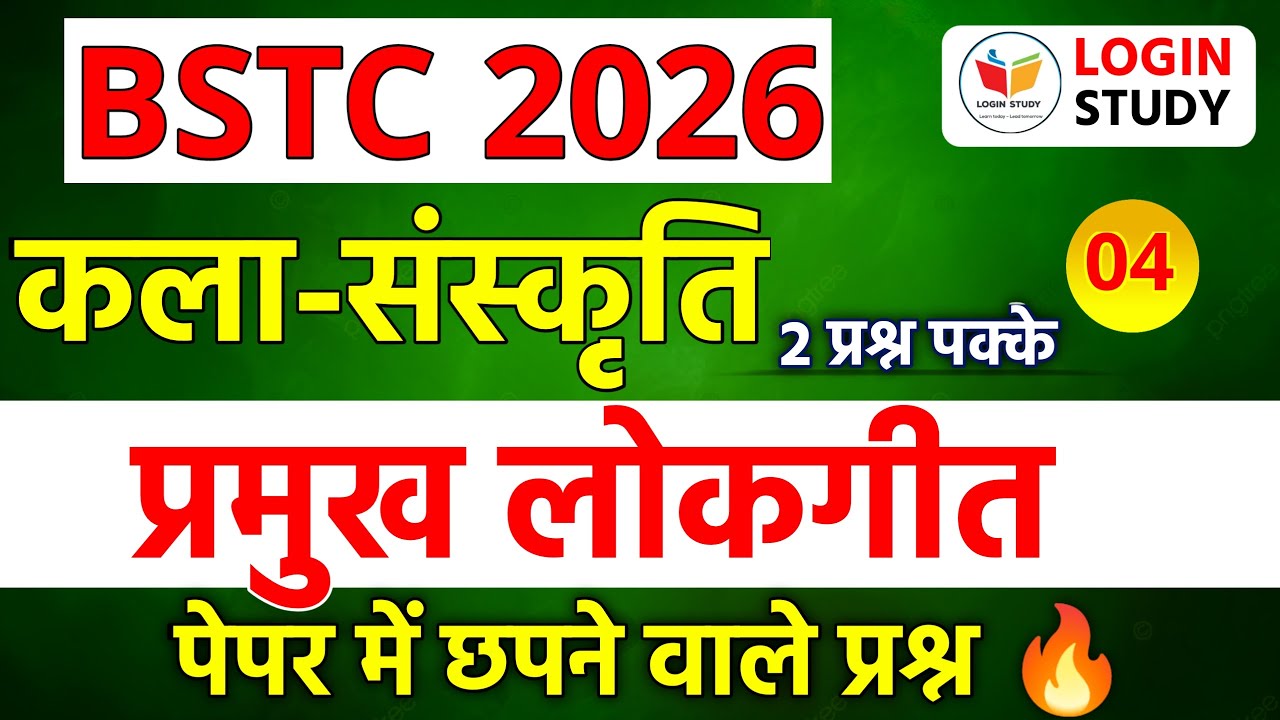 Bstc 2026 online classes | Bstc online classes 2026 | bstc 2026 | Bstc form 2026 | Rajasthan Gk 2026