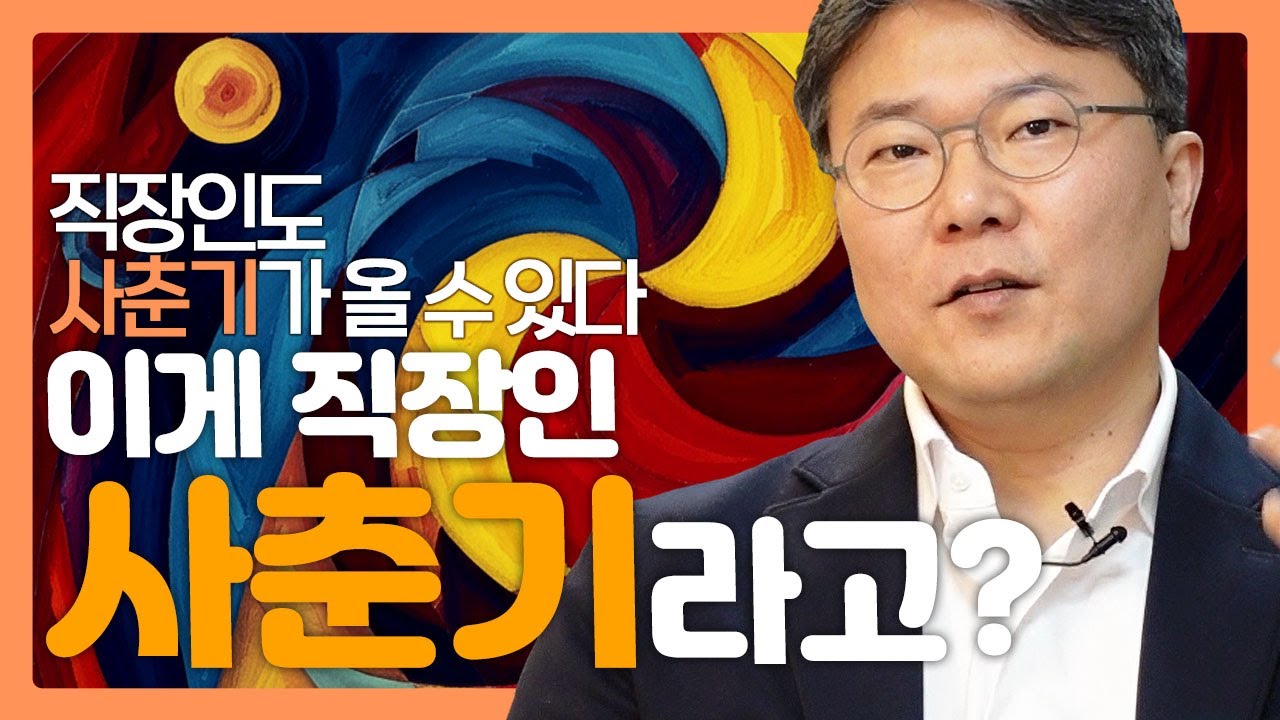[직장인번아웃편]  직장인 사춘기? 회사 다니기 싫어지는 이유와 해결법
