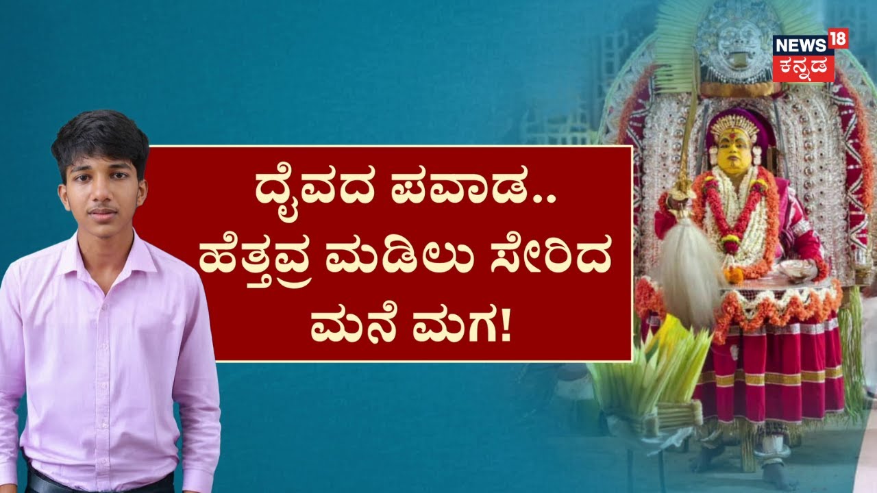 Farangipete Diganth Missing Case | ಎಕ್ಸಾಂಗೆ ಹೆದರಿ ಮನೆ ಬಿಟ್ಟು ಹೋಗಿದ್ದ ಮಗ! | Daiva Pavada
