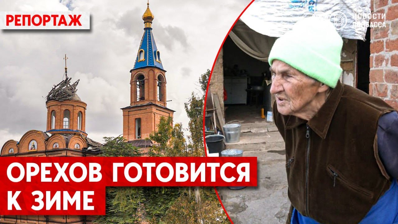 Без газа, света и воды - около 700 жителей прифронтового Орехова остаются в городе