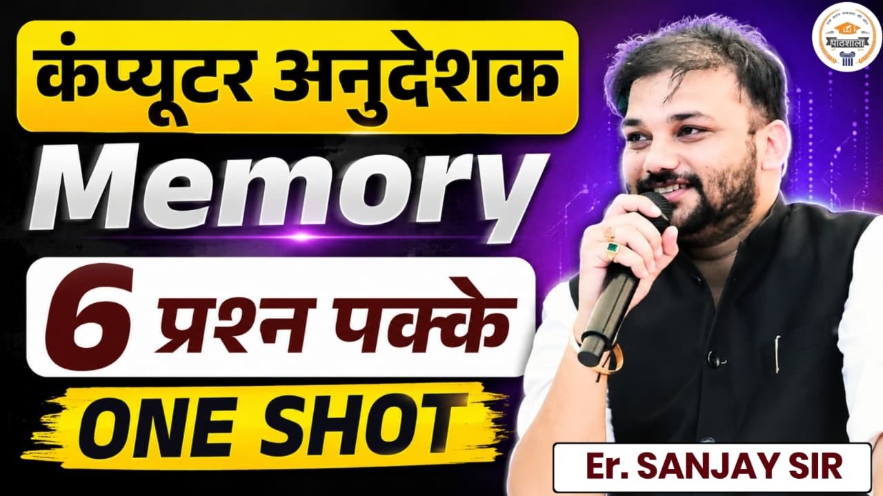 Memory (Computer Memory) One Shot | Computer Anudeshak 2026 | 5 Questions Guaranteed | Sanjay Sir
