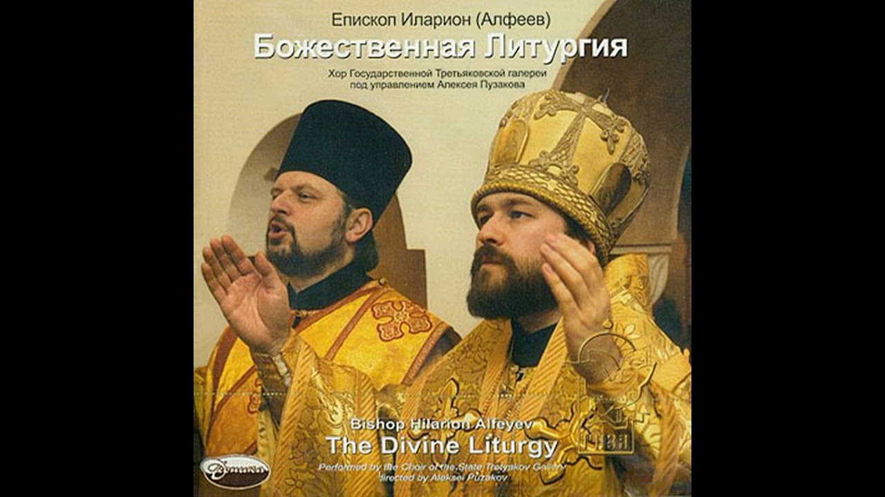 16. Hilarion Alfeyev. Doxology before Cherub&rsquo;s song / Ектения перед Херувимской песнью