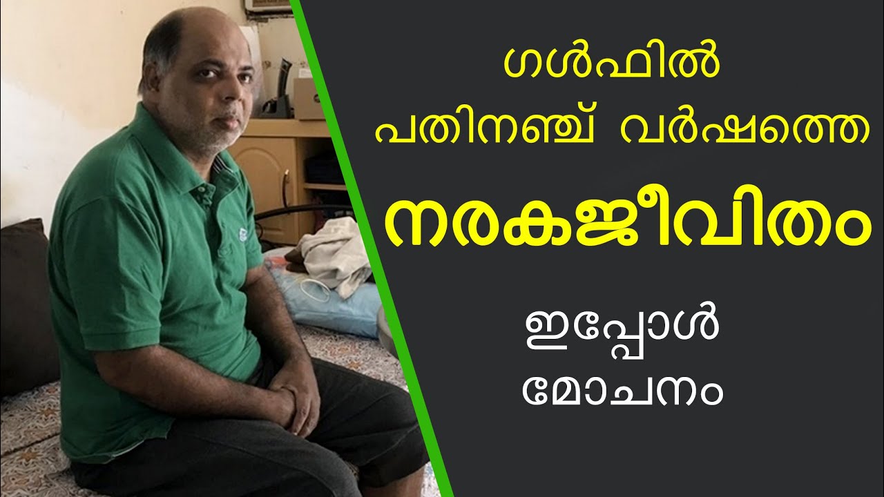 Moosakutty back to home after 15 years with the help of M  A  Yusuff Ali