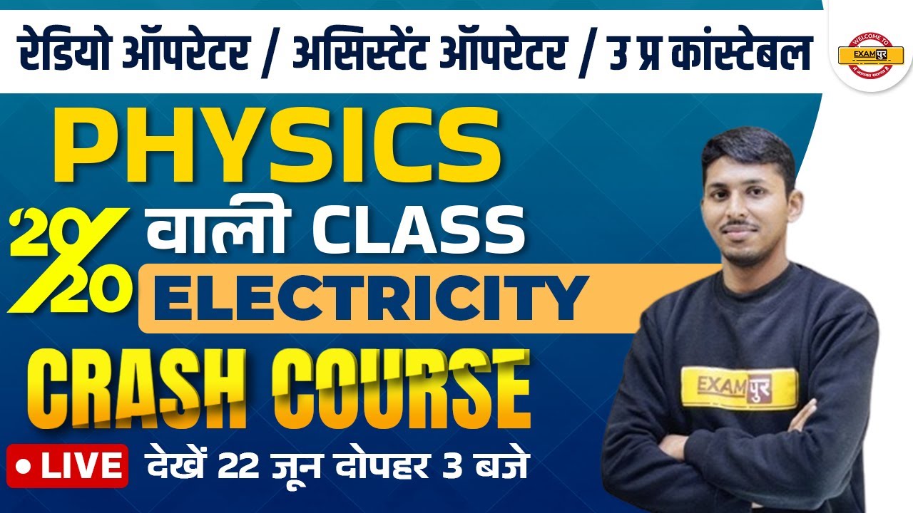 UP Police Physics | science for up police assistant operator/constable | Electricity by Prashant Sir