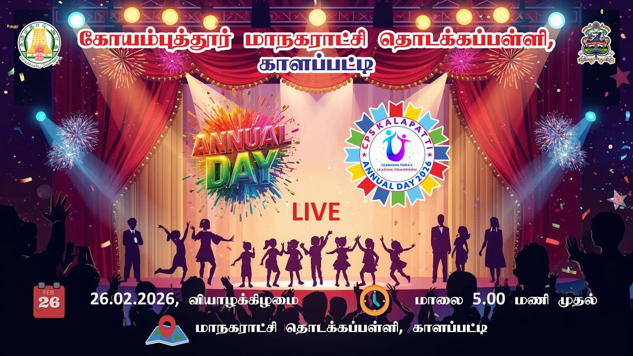 கோயம்புத்தூர் மாநகராட்சி தொடக்கப்பள்ளி,காளப்பட்டி ANNUAL DAY